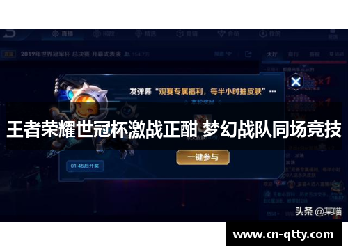 王者荣耀世冠杯激战正酣 梦幻战队同场竞技 王者荣耀世冠杯激战正酣 梦幻战队同场竞技