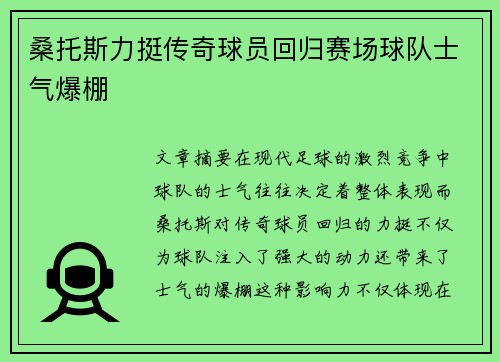 桑托斯力挺传奇球员回归赛场球队士气爆棚 桑托斯力挺传奇球员回归赛场球队士气爆棚