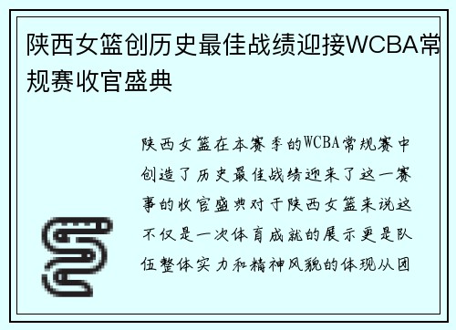 陕西女篮创历史最佳战绩迎接WCBA常规赛收官盛典 陕西女篮创历史最佳战绩迎接WCBA常规赛收官盛典